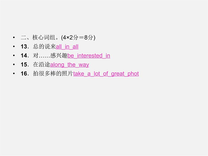 【名师精品】4 Unit 11 How was your school trip Section B 2a-Self Check(预习导航+堂堂清+日日清)课件03