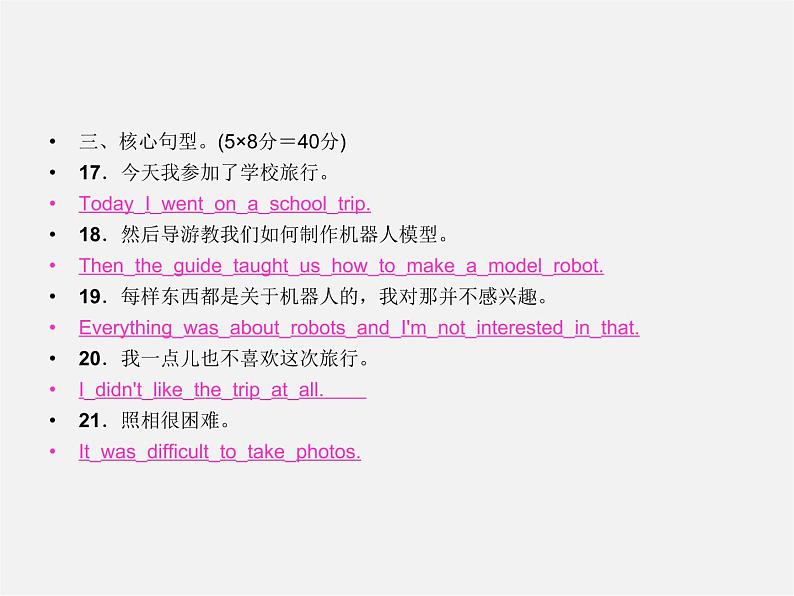 【名师精品】4 Unit 11 How was your school trip Section B 2a-Self Check(预习导航+堂堂清+日日清)课件04