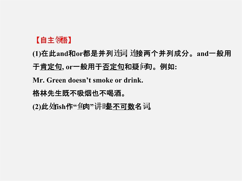 【金榜学案】Unit 10 I’d like some noodles Section B(1a-2c)课件第7页