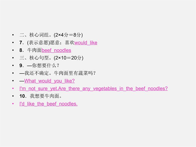 【名师精品】4 Unit 10 I’d like some noodles Section A 1a-1c(预习导航+堂堂清+日日清)课件第3页
