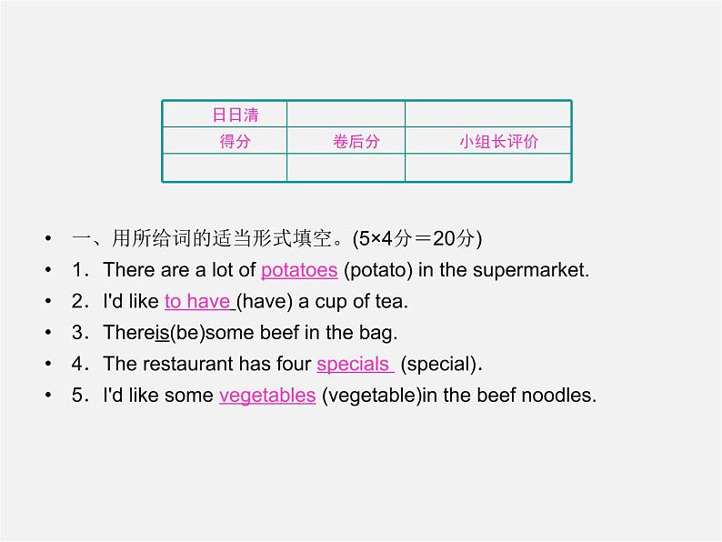 【名师精品】4 Unit 10 I’d like some noodles Section A 1a-1c(预习导航+堂堂清+日日清)课件第7页
