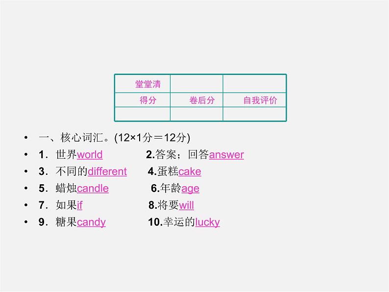 【名师精品】4 Unit 10 I’d like some noodles Section B 2a-Self Check(预习导航+堂堂清+日日清)课件第2页
