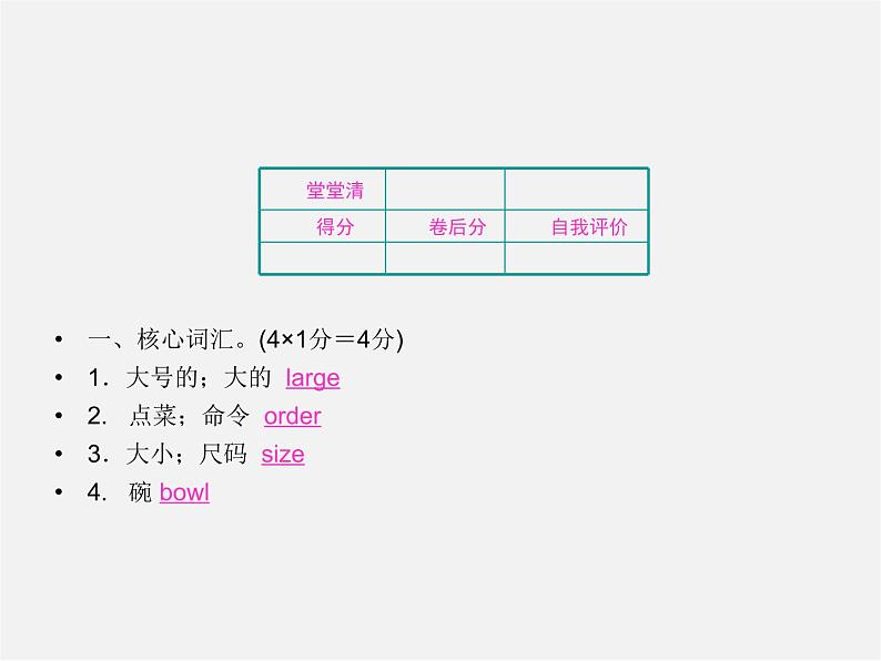 【名师精品】4 Unit 10 I’d like some noodles Section A 2a-2d(预习导航+堂堂清+日日清)课件第2页