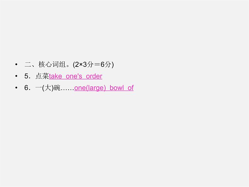 【名师精品】4 Unit 10 I’d like some noodles Section A 2a-2d(预习导航+堂堂清+日日清)课件第3页