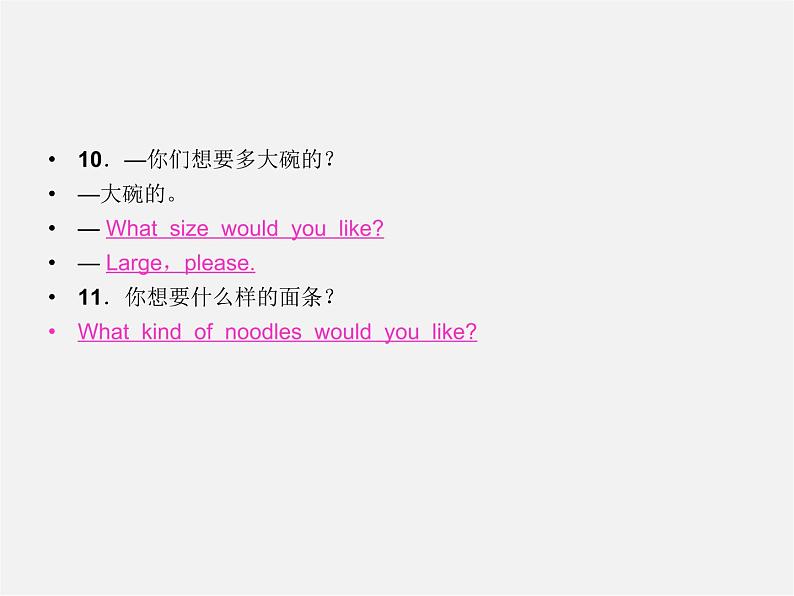 【名师精品】4 Unit 10 I’d like some noodles Section A 2a-2d(预习导航+堂堂清+日日清)课件第5页