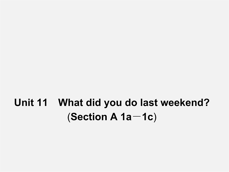 【名师精品】4 Unit 12 What did you do last weekend Section A 1a-1c(预习导航+堂堂清+日日清)课件第1页