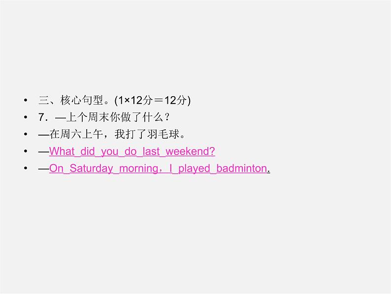 【名师精品】4 Unit 12 What did you do last weekend Section A 1a-1c(预习导航+堂堂清+日日清)课件第4页