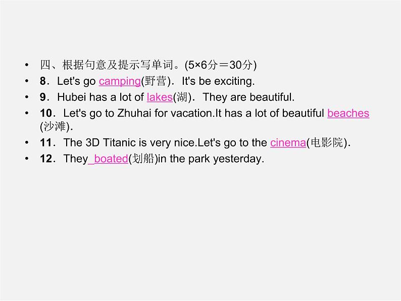 【名师精品】4 Unit 12 What did you do last weekend Section A 1a-1c(预习导航+堂堂清+日日清)课件第5页