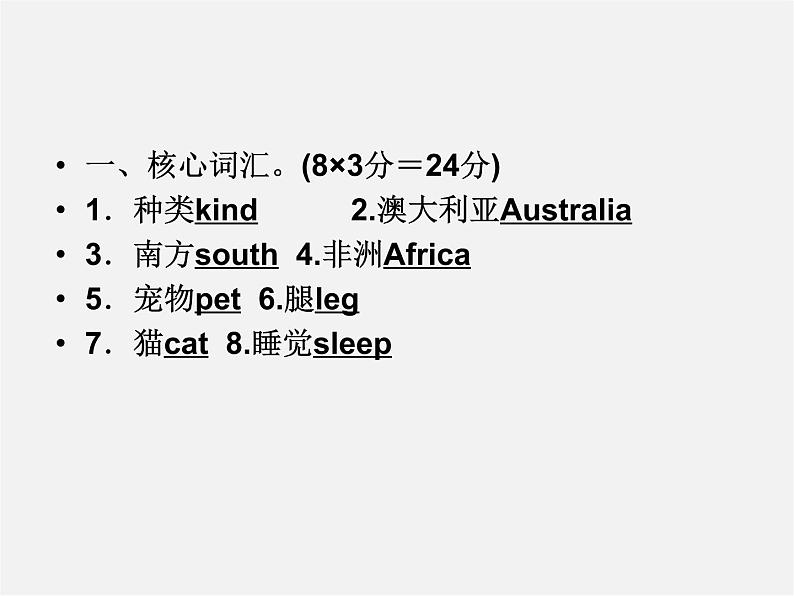 【名师精品】4 Unit 5 Why do you like pandas Section A 2a-2d(预习导航+堂堂清+日日清)课件第2页