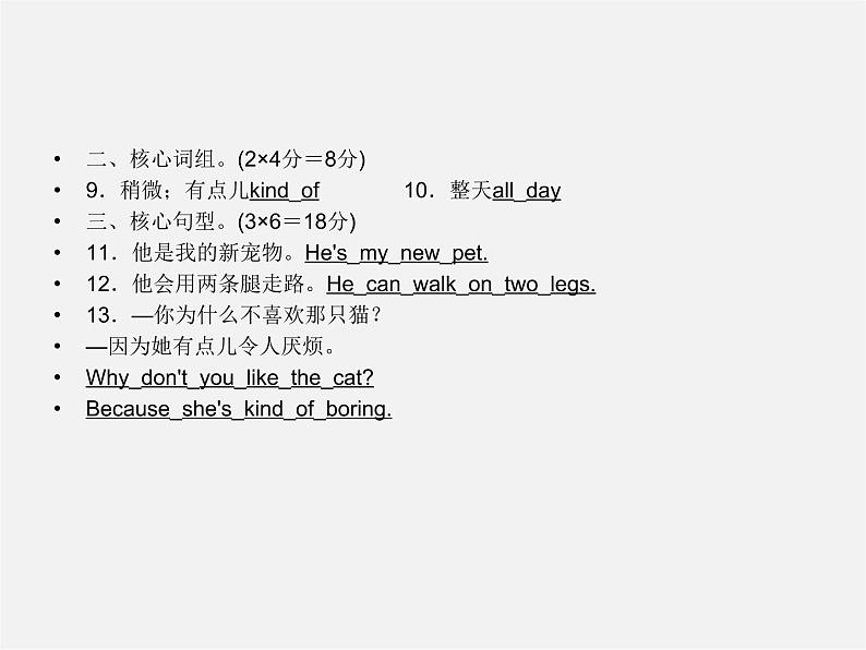 【名师精品】4 Unit 5 Why do you like pandas Section A 2a-2d(预习导航+堂堂清+日日清)课件第3页
