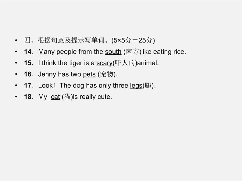 【名师精品】4 Unit 5 Why do you like pandas Section A 2a-2d(预习导航+堂堂清+日日清)课件第4页