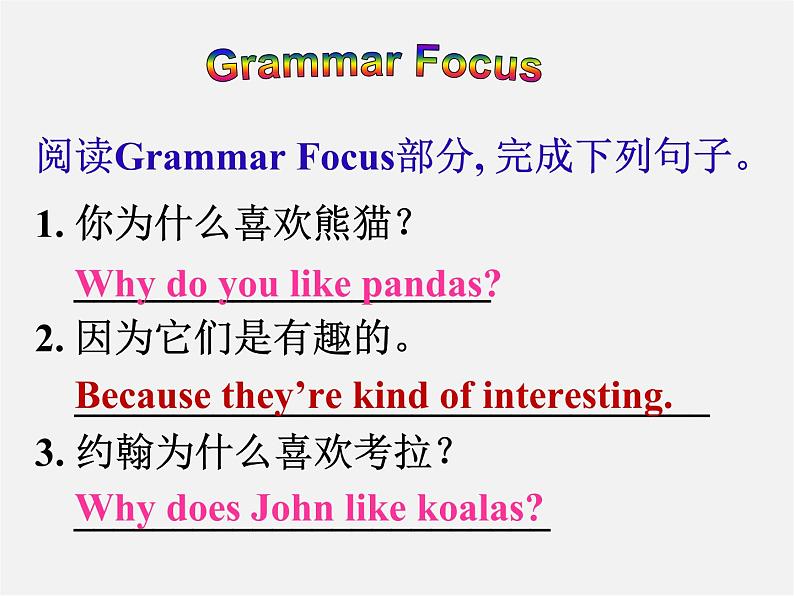 【湖北省】2Unit 5 Why do you like pandas Section A课件2第4页