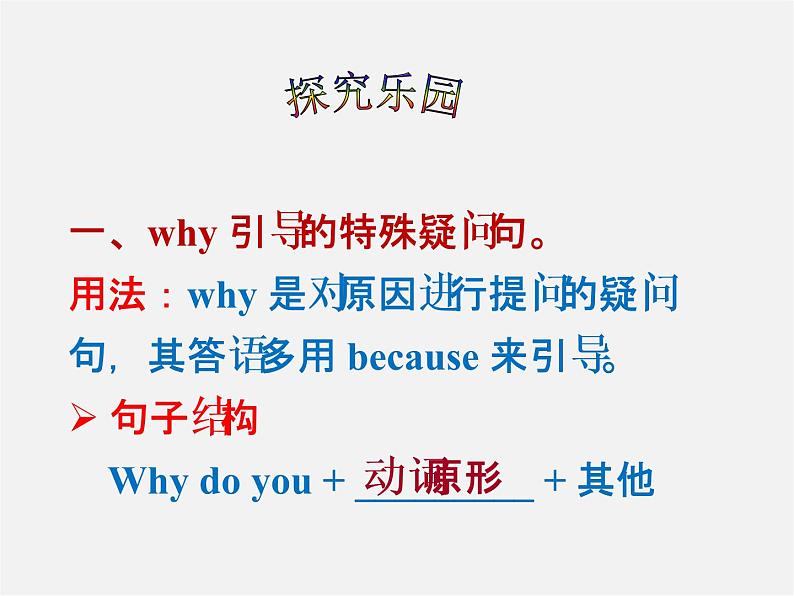【湖北省】2Unit 5 Why do you like pandas Section A课件2第7页