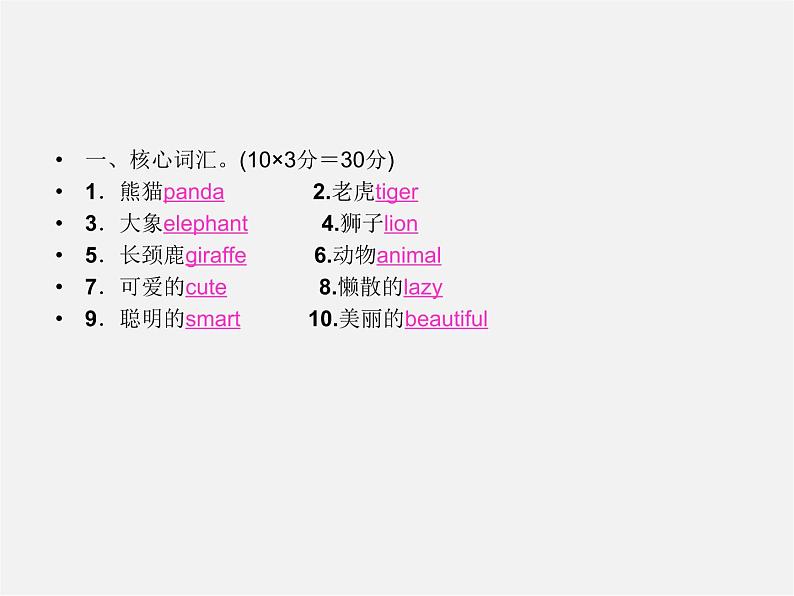 【名师精品】4 Unit 5 Why do you like pandas Section A 1a-1c(预习导航+堂堂清+日日清)课件第2页