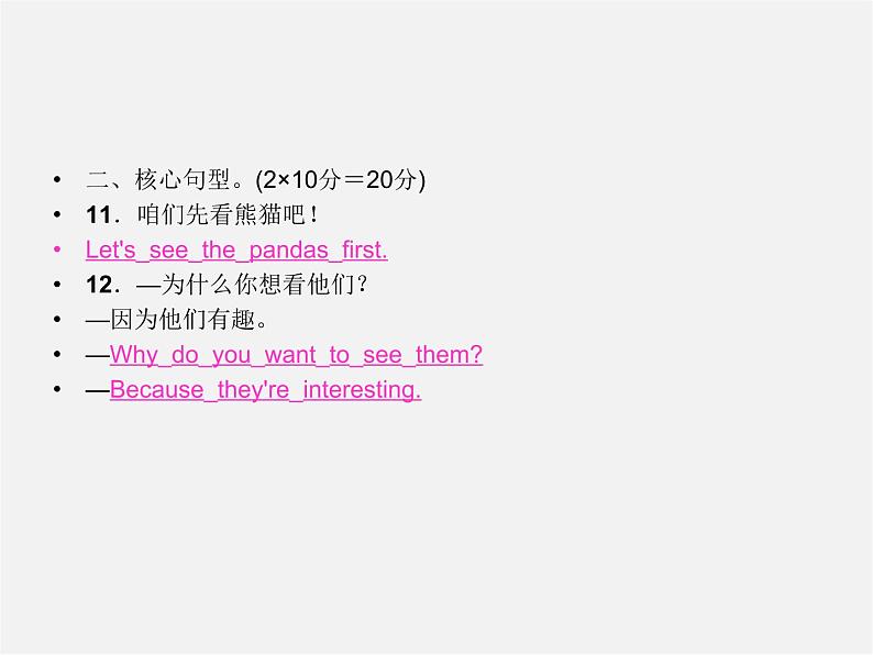 【名师精品】4 Unit 5 Why do you like pandas Section A 1a-1c(预习导航+堂堂清+日日清)课件第3页