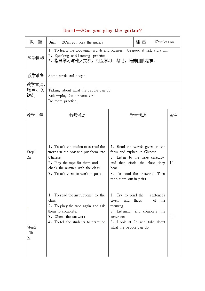 吉林省双辽市向阳乡中学七年级英语下册 Unit 1 Can you play the guitar?(第2课时)教案 (新版)人教新目标版01