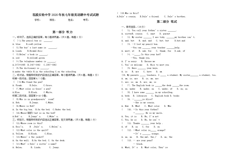 四川省苍溪实验中学校2020-2021学年第一学期期中考试 七年级英语试卷（无答案）01