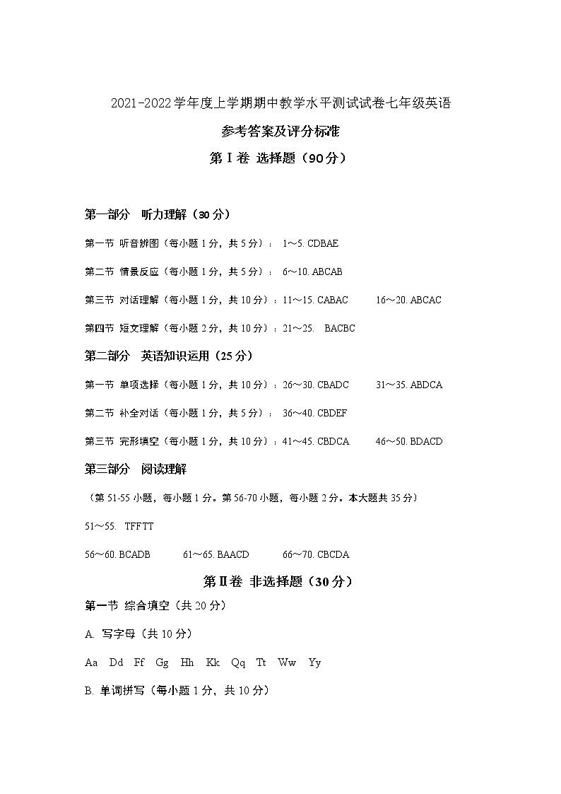 广西百色市德保县2021-2022学年七年级上学期期中考试英语试题(word版含答案,无听力音频和原文)01