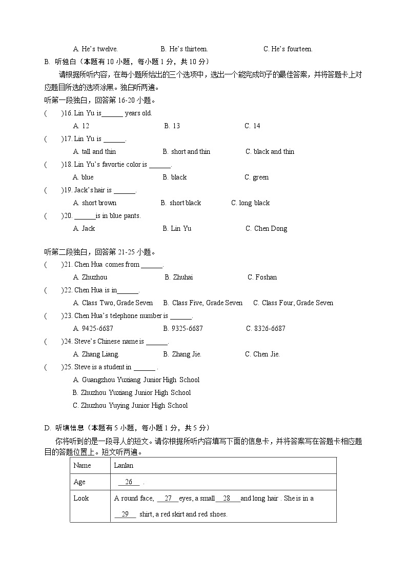 广东省清远市连州市2020-2021学年第一学期七年级英语期中考试试题（word版无答案，无听力音频和原文）03