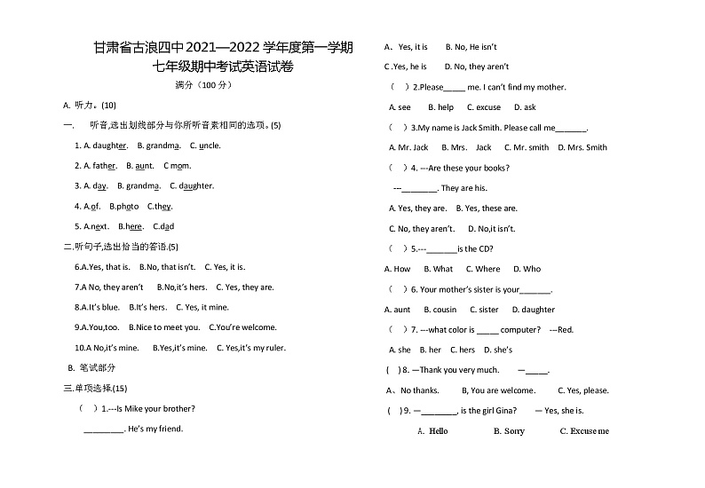 甘肃省古浪四中2021-2022学年第一学期期中考试七年级英语试卷(人教版)第1页
