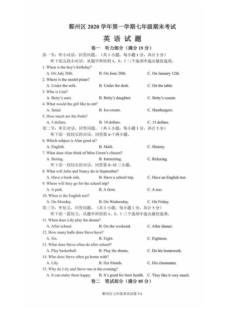 浙江省宁波市鄞州区2020—2021学年七年级第一学期期末英语试题 (pdf 版有答案有听力原文无音频)第1页