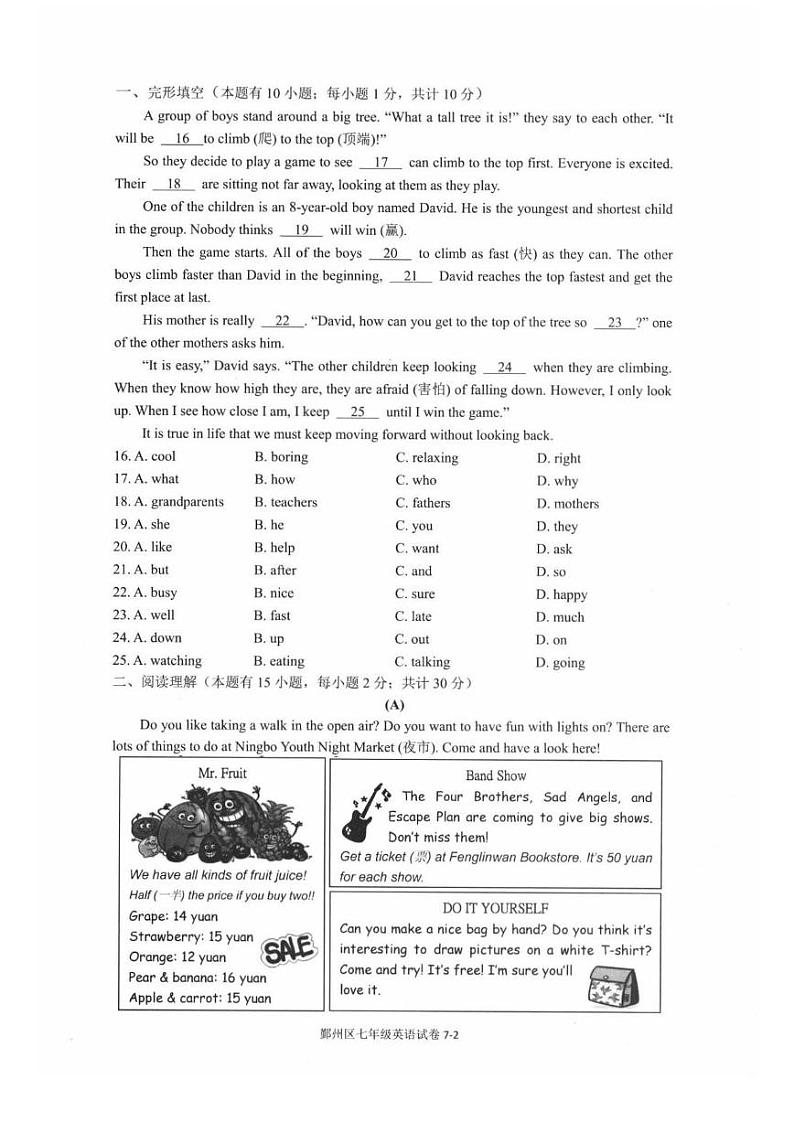 浙江省宁波市鄞州区2020—2021学年七年级第一学期期末英语试题 (pdf 版有答案有听力原文无音频)第2页