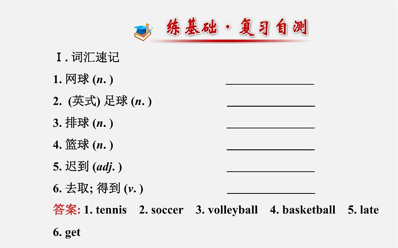 Unit 5 Do you have a soccer ball?单元复习课件02