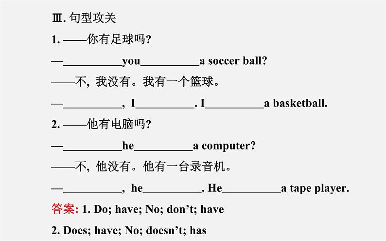 Unit 5 Do you have a soccer ball?单元复习课件06