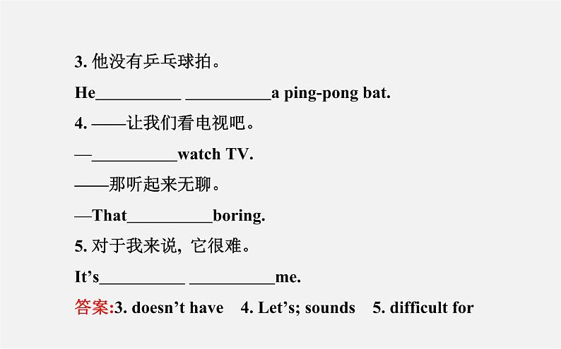 Unit 5 Do you have a soccer ball?单元复习课件07