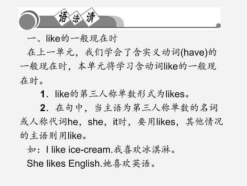 Unit 6 Do you like banana?单元清课件第2页