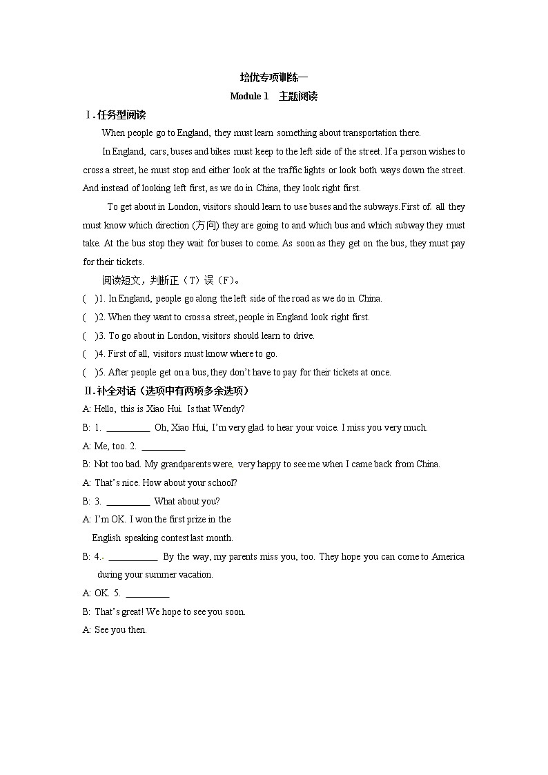 外研版(新标准)八年级英语上册 Module 1 How to learn English(主题阅读+综合能力提升,含答案)01