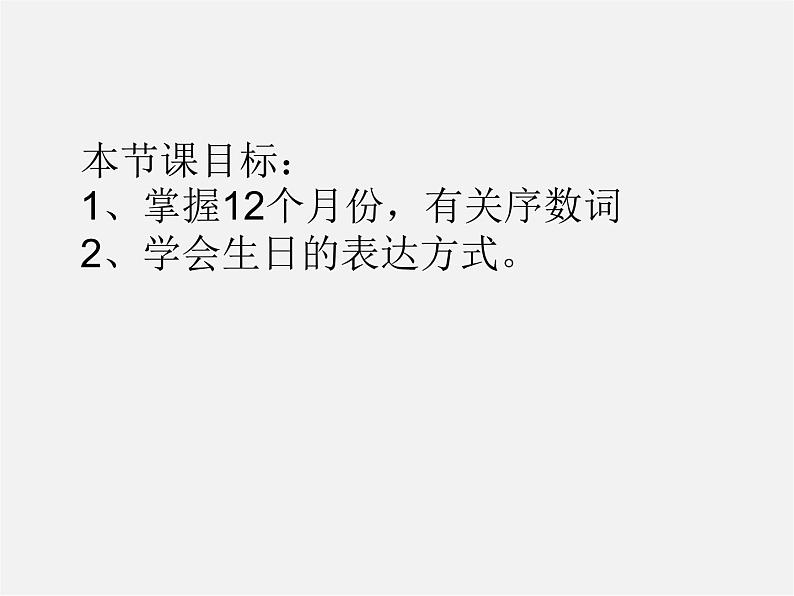 Unit 8 When is your birthday课件1第2页
