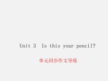 人教新目标 (Go for it) 版七年级上册Unit 3 Is this your pencil?综合与测试课堂教学ppt课件