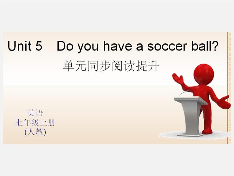 Unit 5 Do you have a soccer ball?单元同步阅读提升课件第1页