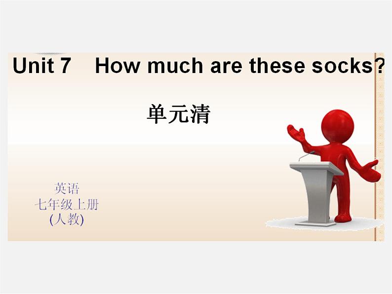 Unit 7 How much are these socks?单元清课件第1页