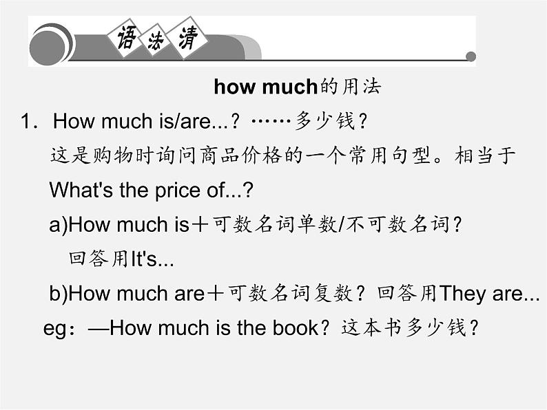 Unit 7 How much are these socks?单元清课件第2页