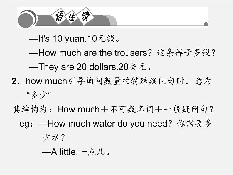 Unit 7 How much are these socks?单元清课件第3页
