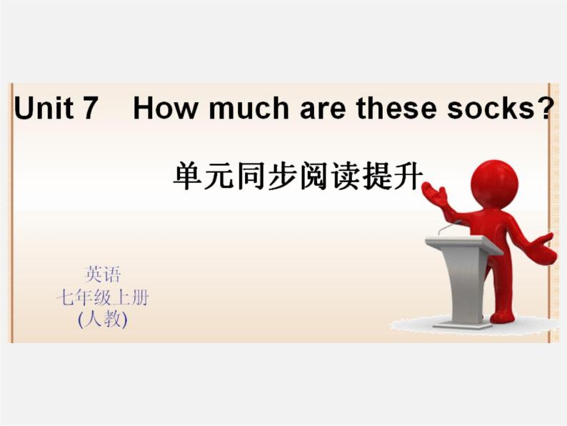 Unit 7 How much are these socks？单元同步阅读提升课件01