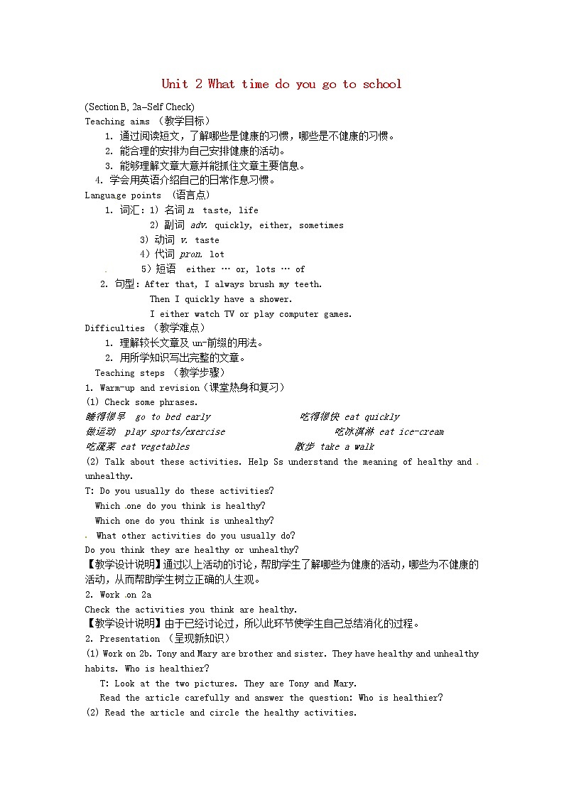 湖北省十堰市竹山县茂华中学七年级英语下册 Unit 2 What time do you go to school The Fourth Period(Section B 2a-Self Check)教案 (新版)人教新目标版第1页