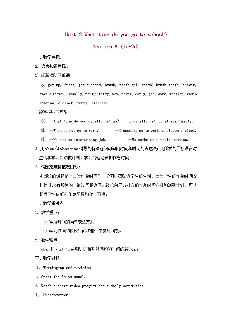 七年级英语下册 Unit 2 What time do you go to school(Section A 1a-2d)教案 (新版)人教新目标版第1页