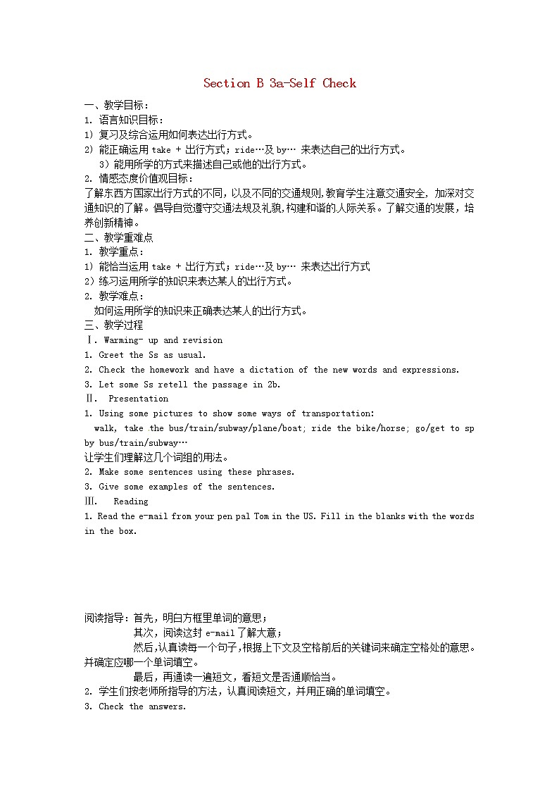 湖北省十堰市竹山县茂华中学七年级英语下册 Unit 3 How do you get to school Section B(3a-Self Check)教案 (新版)人教新目标版01