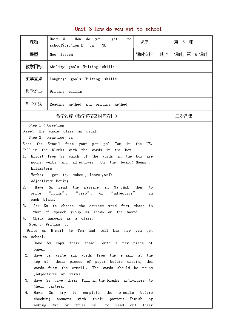 重庆市永川区第五中学校七年级英语下册 Unit 3 How do you get to school Section B(3a-3b)教案 (新版)人教新目标版第1页
