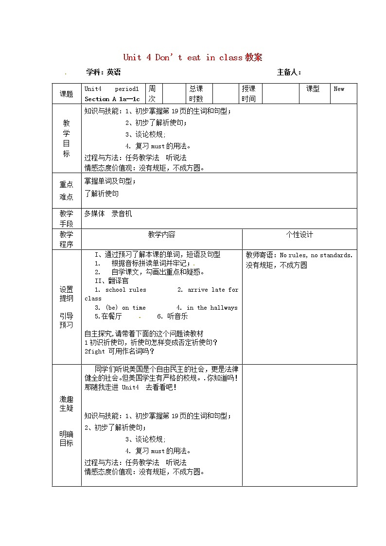 七年级英语下册 Unit 4 Don’t eat in class period 1教案 (新版)人教新目标版01