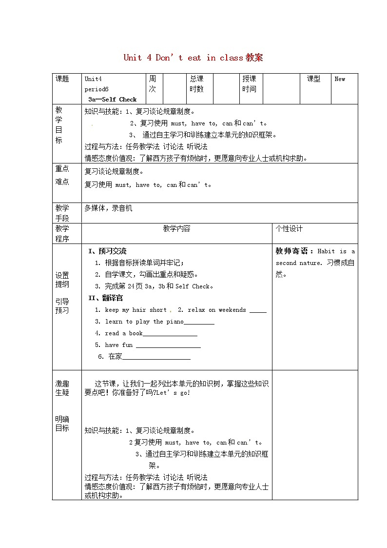 七年级英语下册 Unit 4 Don’t eat in class period 6教案 (新版)人教新目标版01