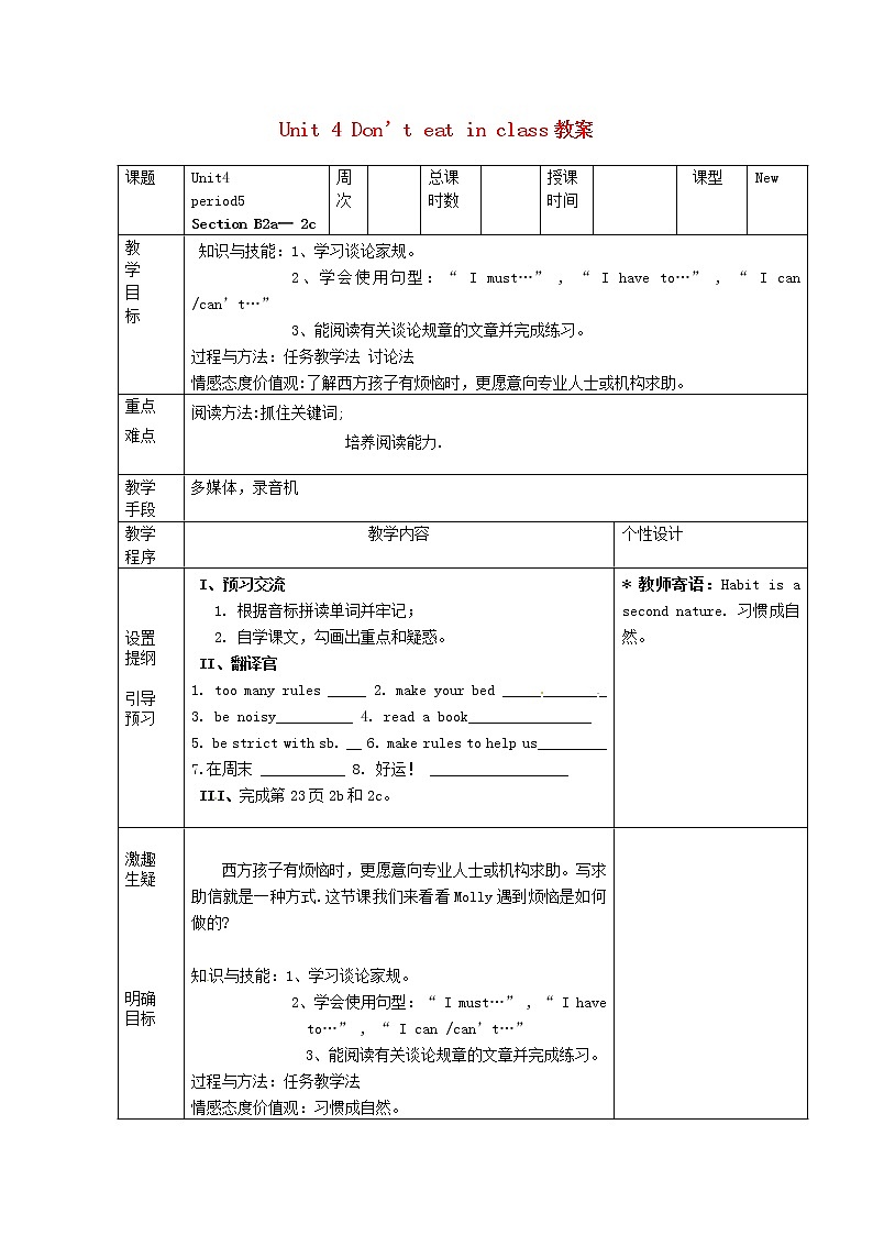 七年级英语下册 Unit 4 Don’t eat in class period 5教案 (新版)人教新目标版01