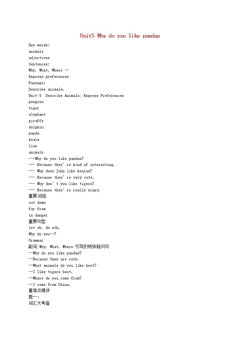 (同步复习精讲辅导)北京市七年级英语下册 Unit 5 Why do you like pandas讲义 (新版)人教新目标版教案第1页