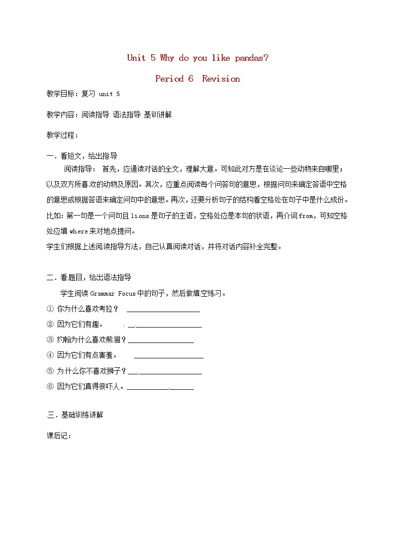 湖南省株洲县渌口镇中学七年级英语下册《Unit 5 Why do you like pandas period 6》教案 (新版)人教新目标版第1页