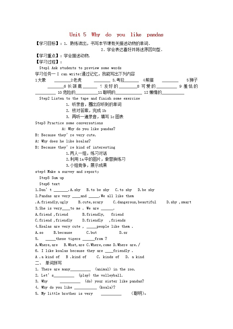 山东省新泰市放城镇初级中学七年级英语下册 unit5 Why do you like pandas sectionB教案 (新版)人教新目标版第1页