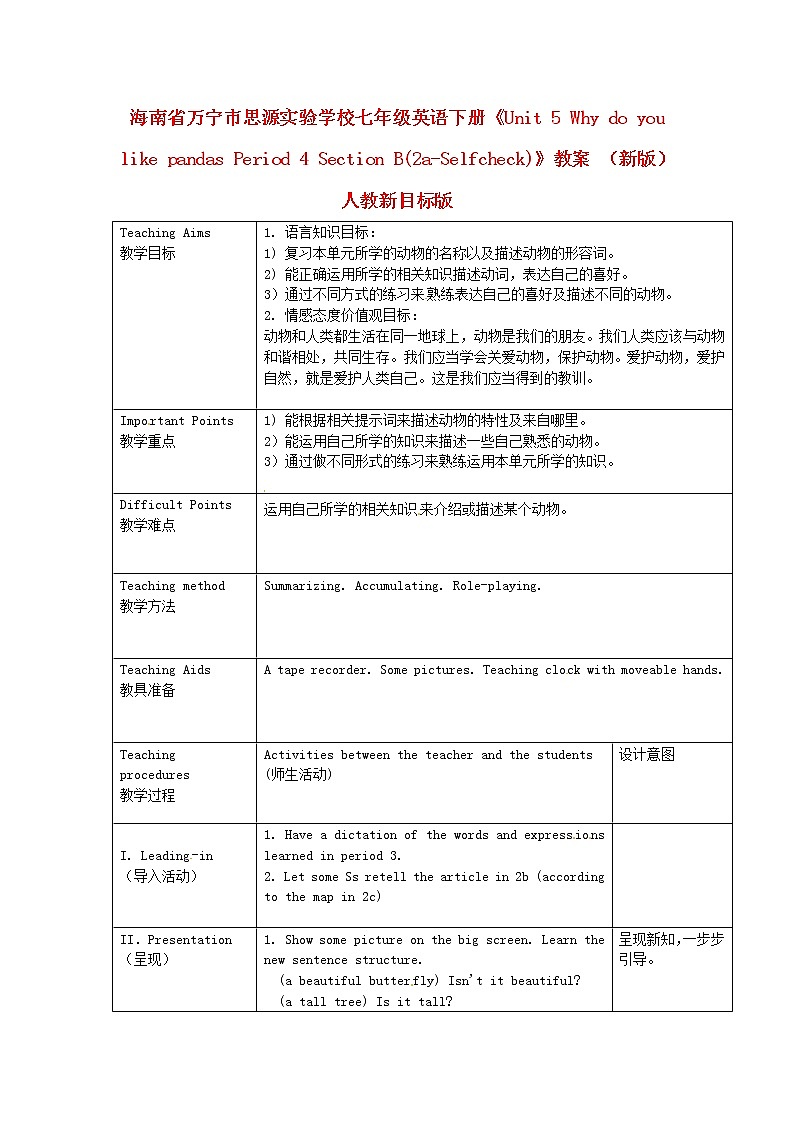 海南省万宁市思源实验学校七年级英语下册《Unit 5 Why do you like pandas Period 4 Section B(2a-Selfcheck)》教案 (新版)人教新目标版第1页
