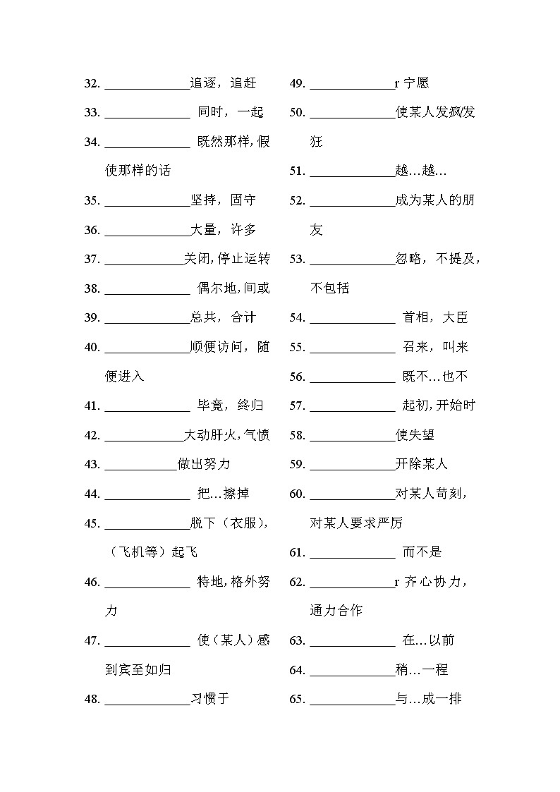 2021-2022学年人教版新目标英语九年级全册期末必备短语过关(含答案)练习题第2页